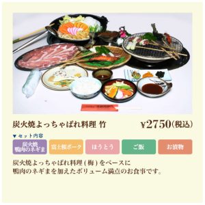 寄っちゃばれ御膳　竹